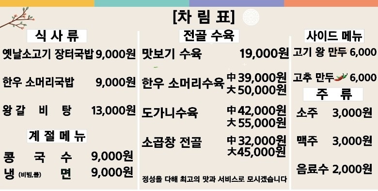 옛날소고기장터국밥