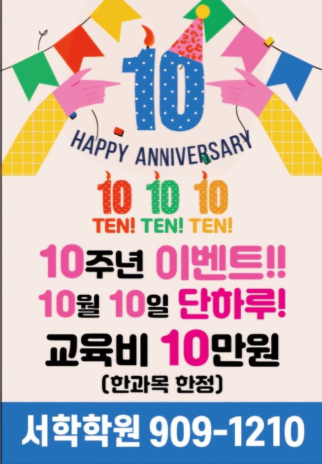 Ten! Ten!Ten!이벤트~