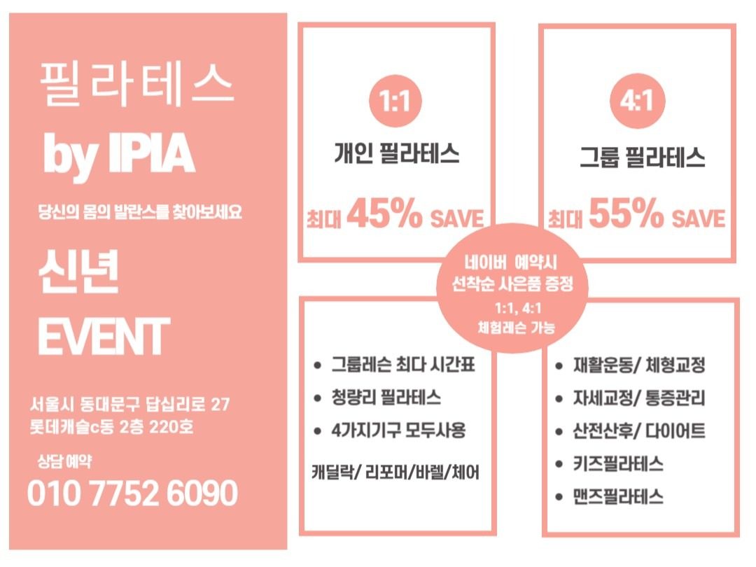 청량리역 필라테스 신년 EVENT♥️