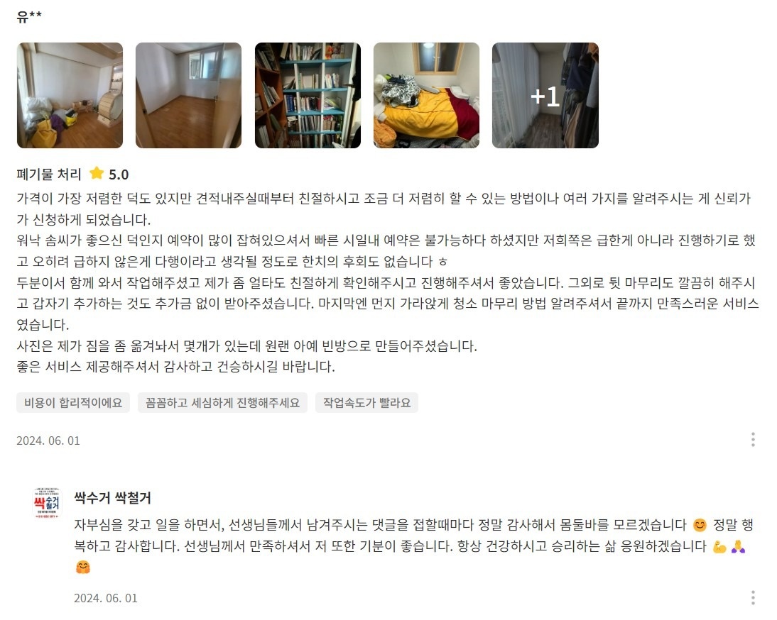 싹수거 싹철거 picture 2