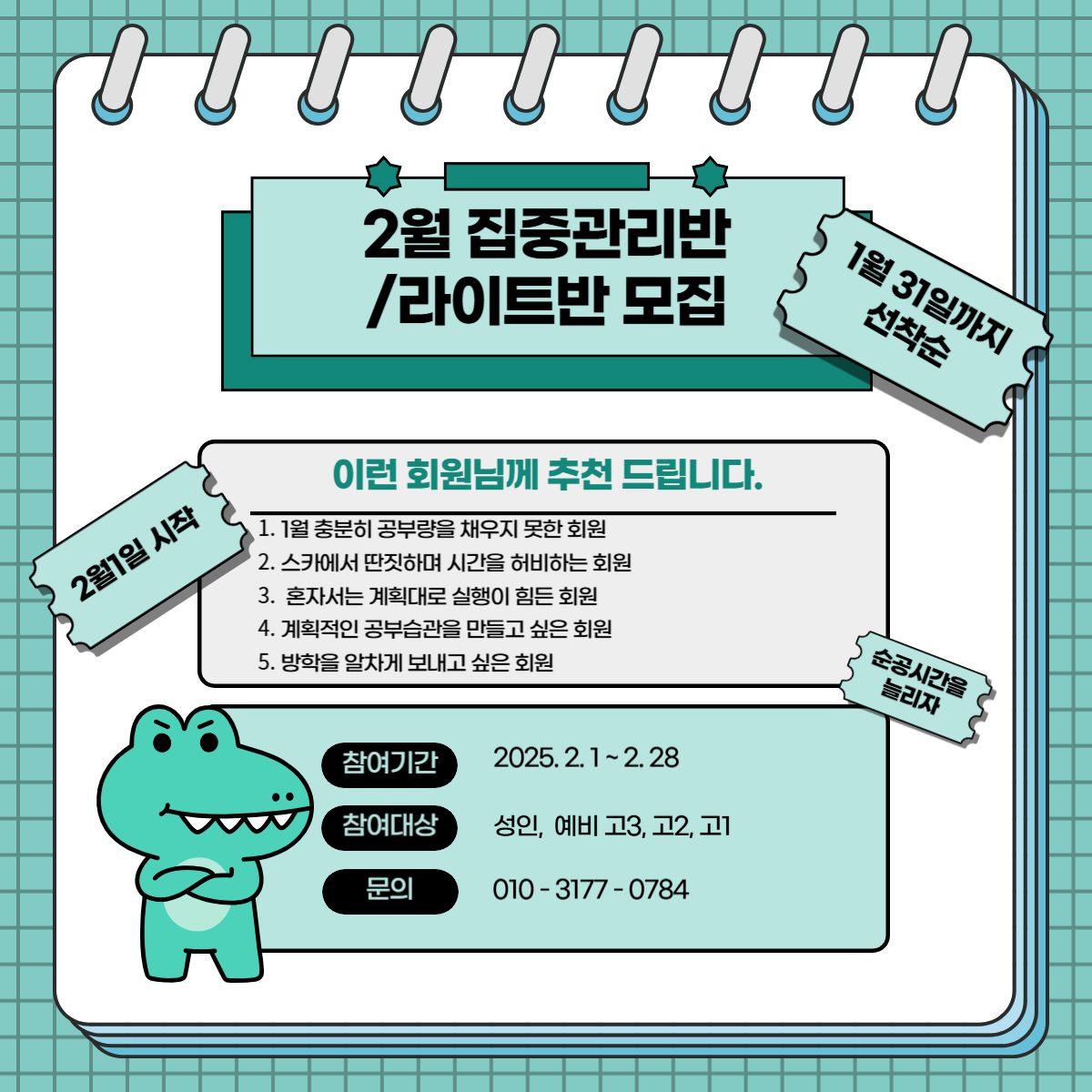 ✨[이루지오스터디카페] 2월 스터디관리반 모집