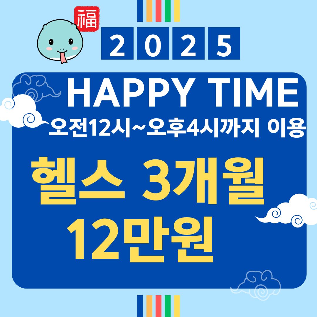 2025년 새해, 건강을 위한 첫 걸음!