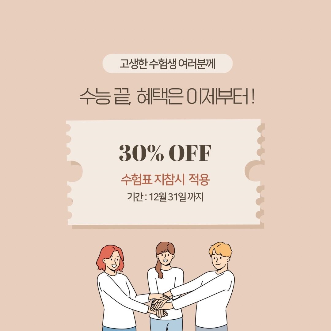 스킨하이프 수험생 event 🤍