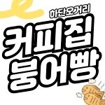 커피 사우르스 picture 5