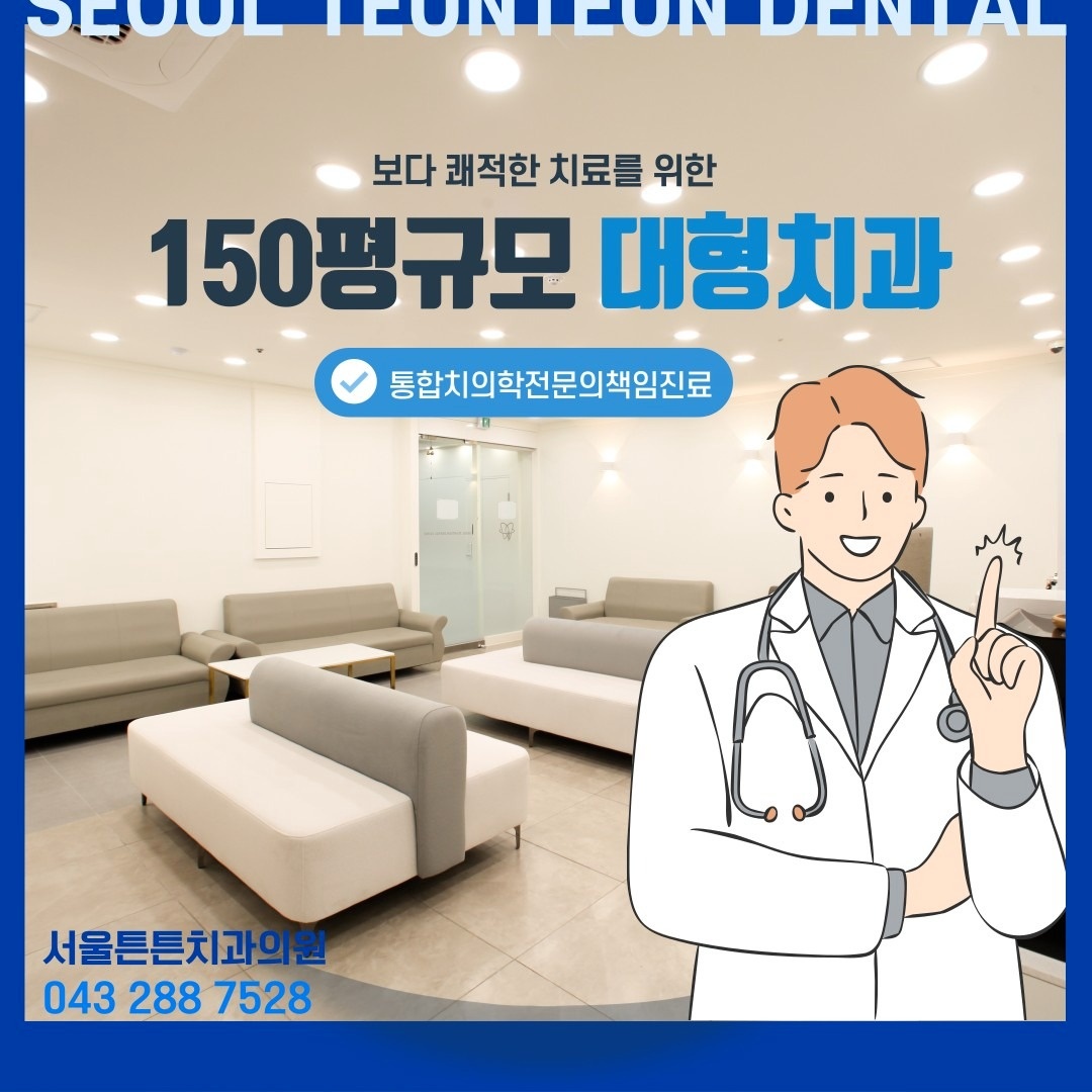 서울튼튼치과의원 picture 0