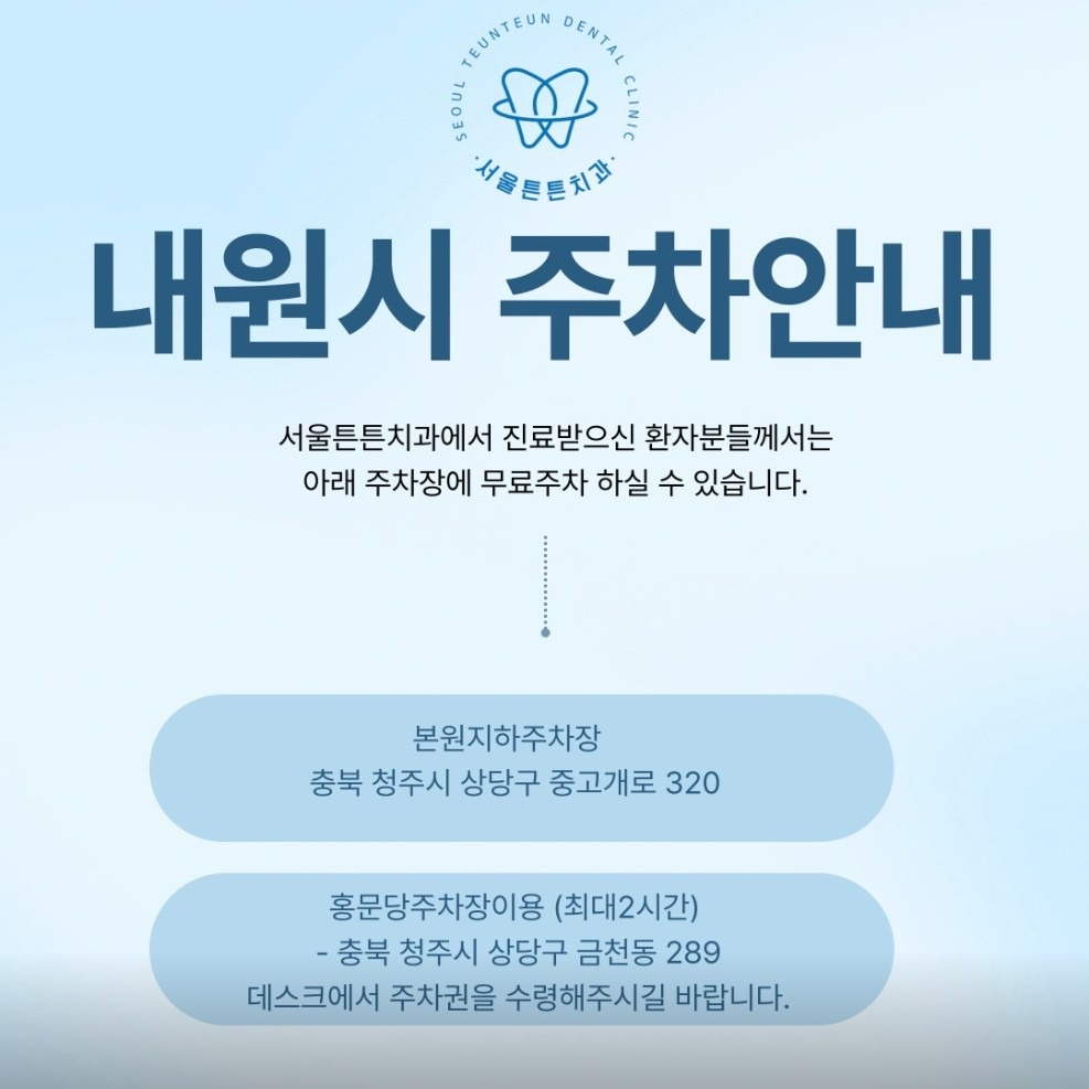 서울튼튼치과의원 picture 1