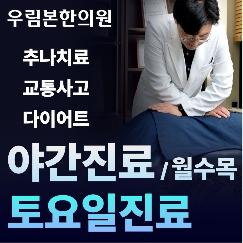 우림본한의원 picture 1