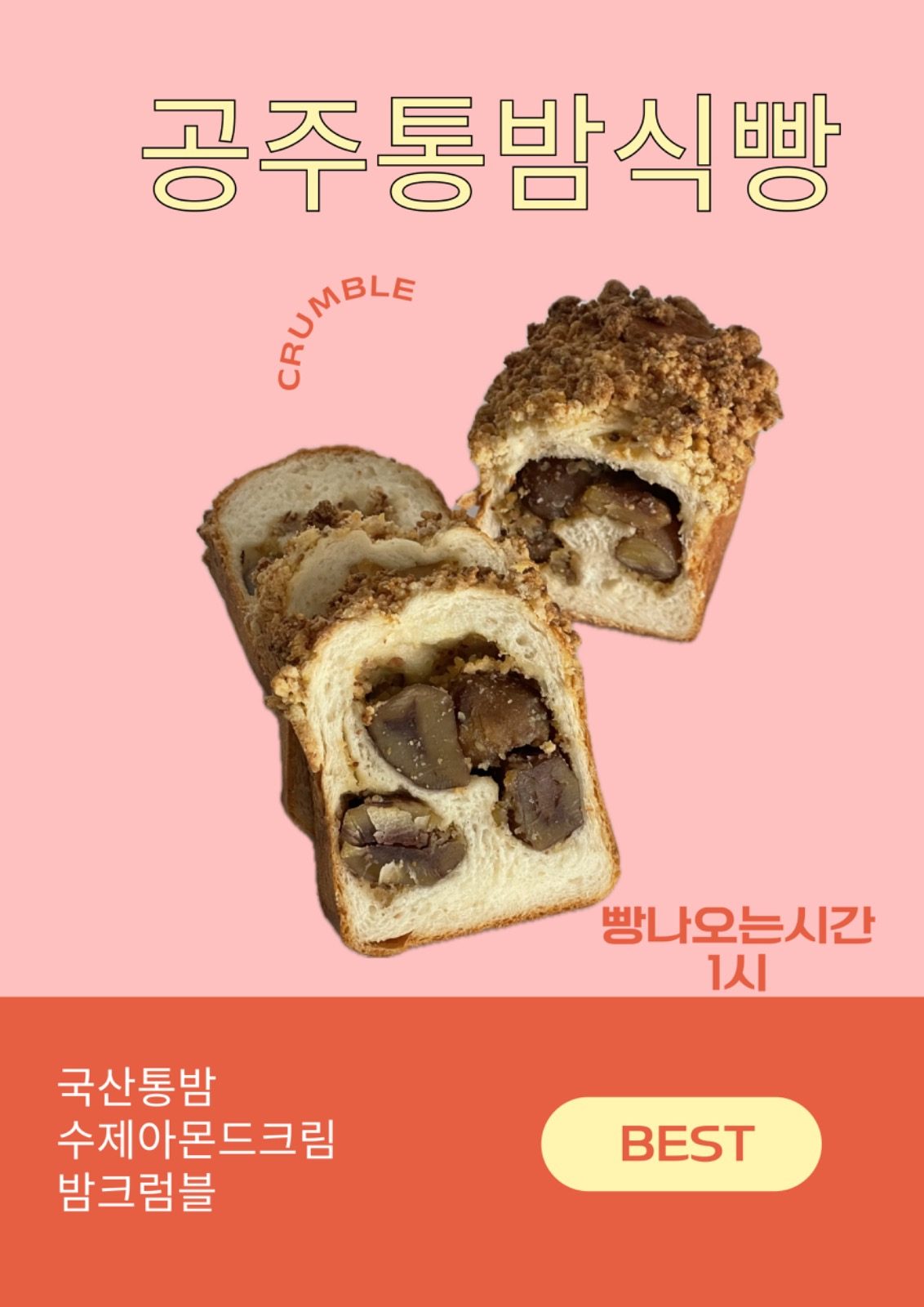 공주밤이 통으로 들어간 밤식빵 / 송파밤식빵맛집 / 송파소금빵맛집