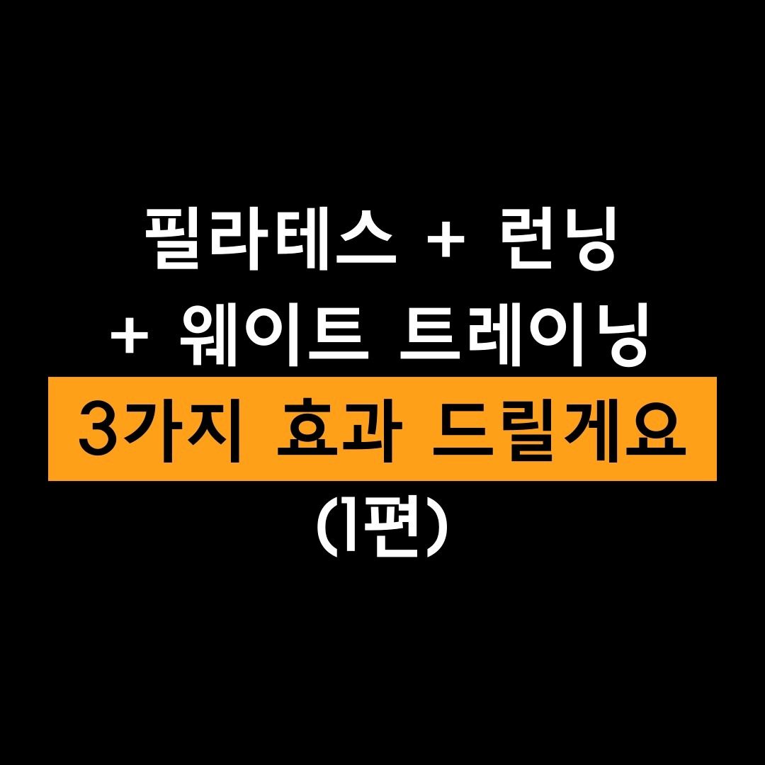 🩷행신역 1만원대 여성전용 그룹PT🩷