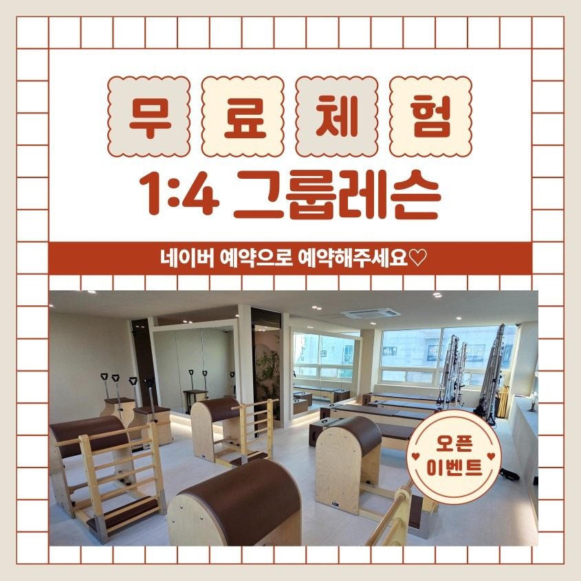 검암동 1:4 프라이빗 기구필라테스❤️🧡