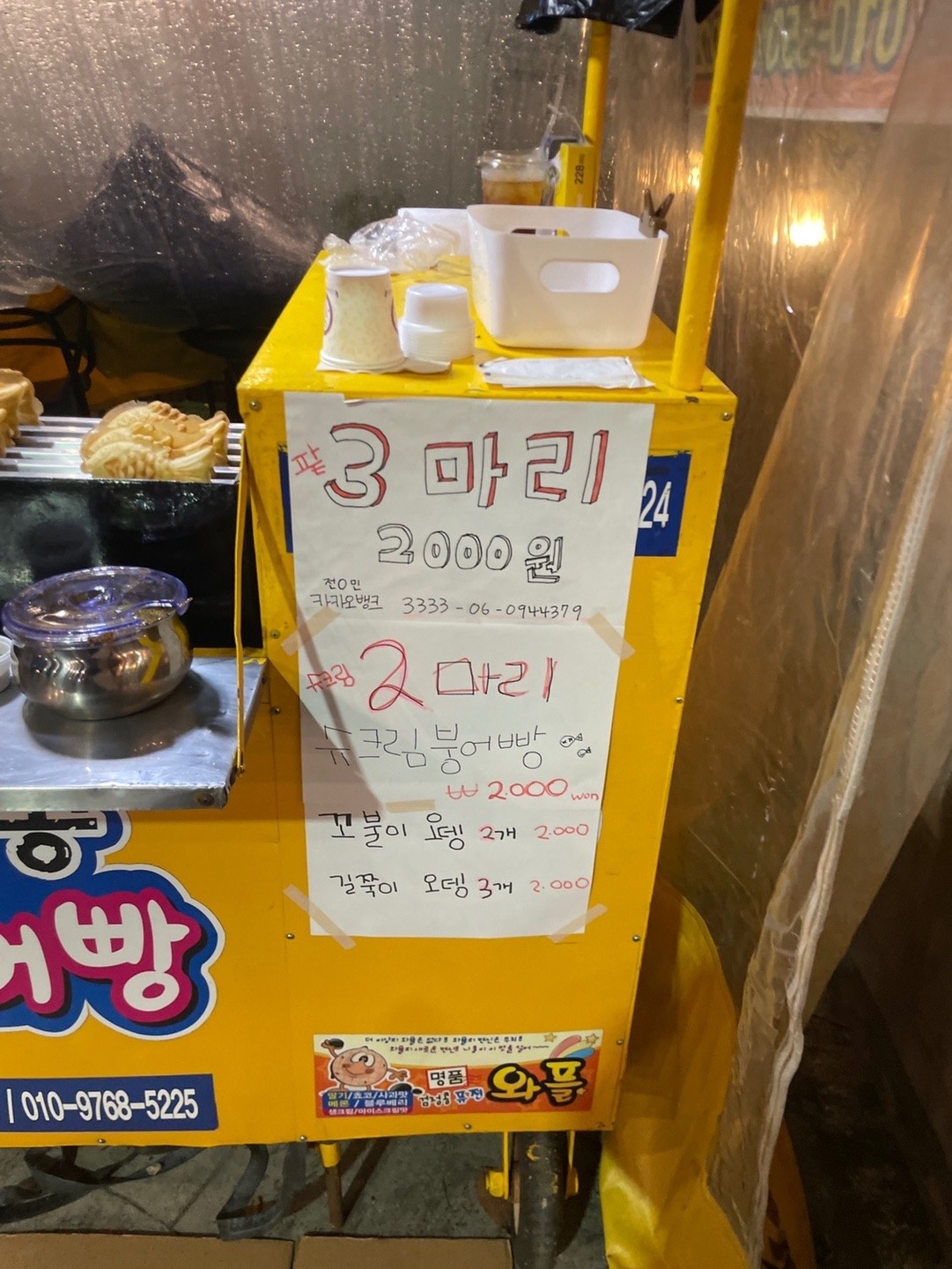 동주붕어빵