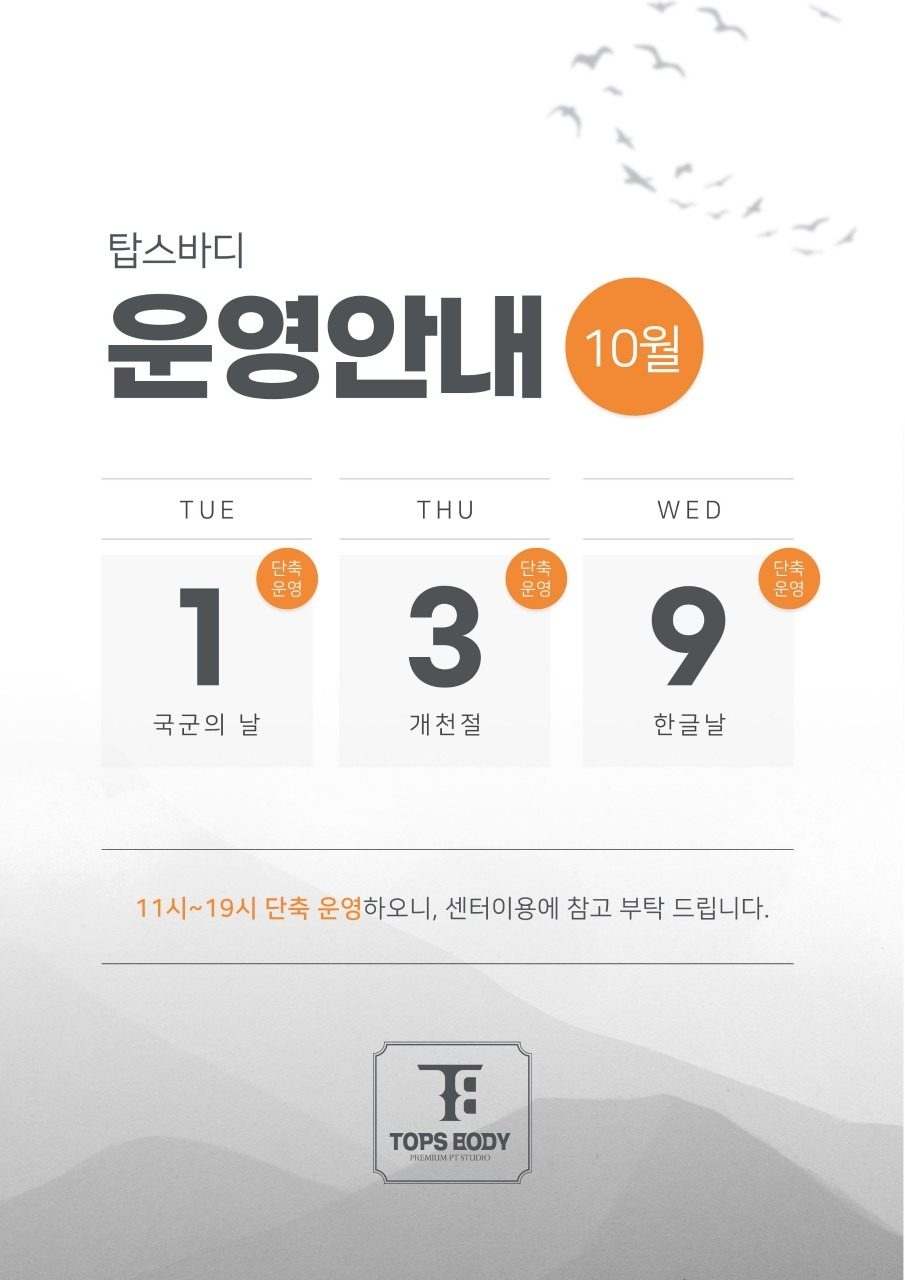 24년10월 운영 안내