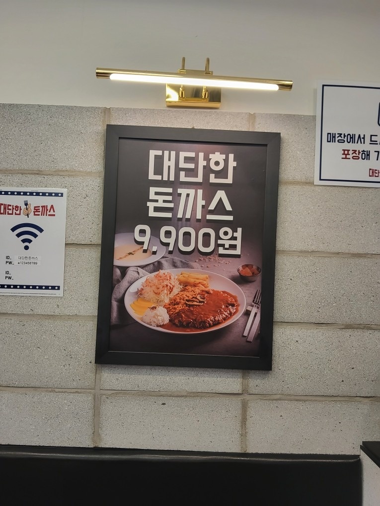 대단한돈까스&대단한탕후루 창원내서점