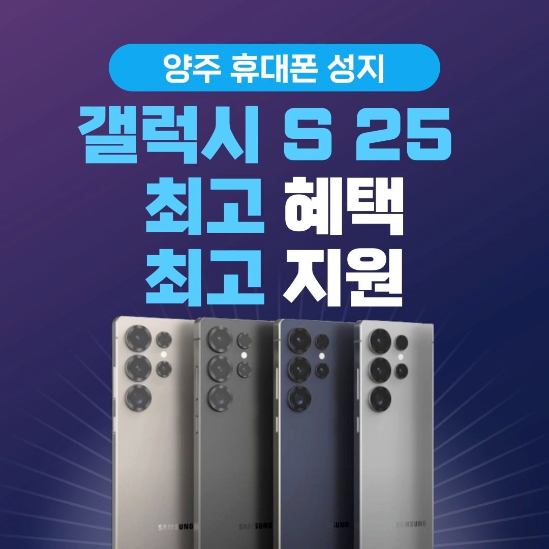 갤럭시 S25 사전예약‼️