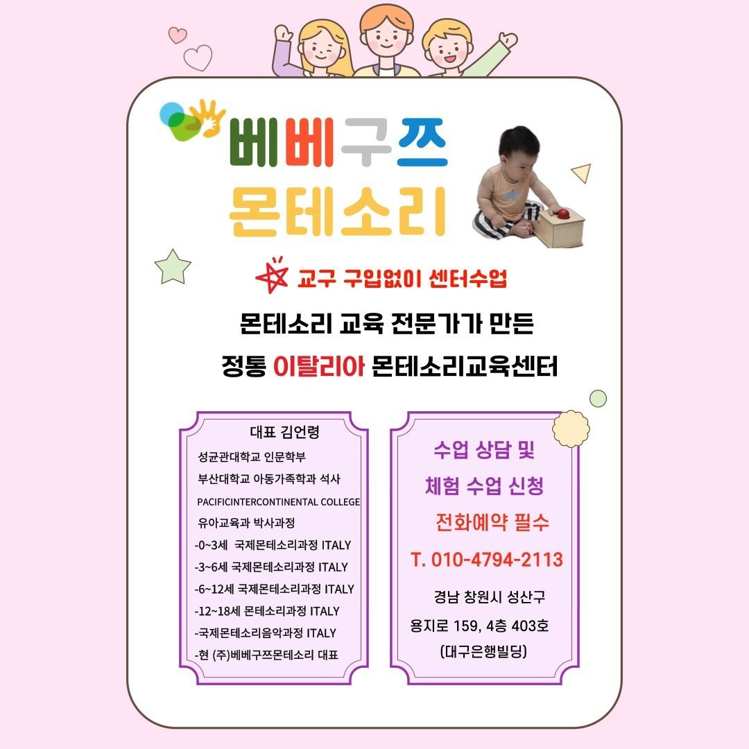 9월 몬테소리 교구 구입 없는 몬테소리 센터수업 회원모집