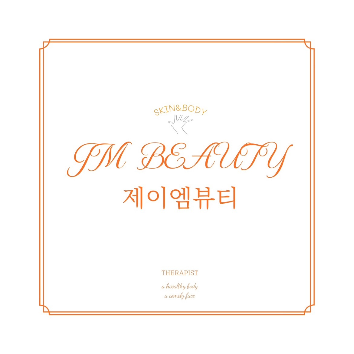 제이엠뷰티  picture 0