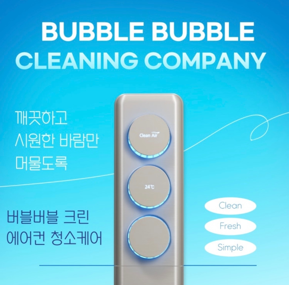 에어컨청소버블버블크린 picture 3