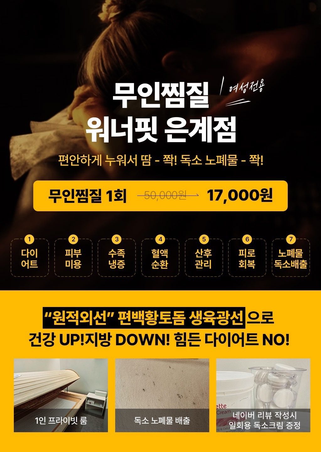 뜨끈하게 찜질하러 오세요🫶