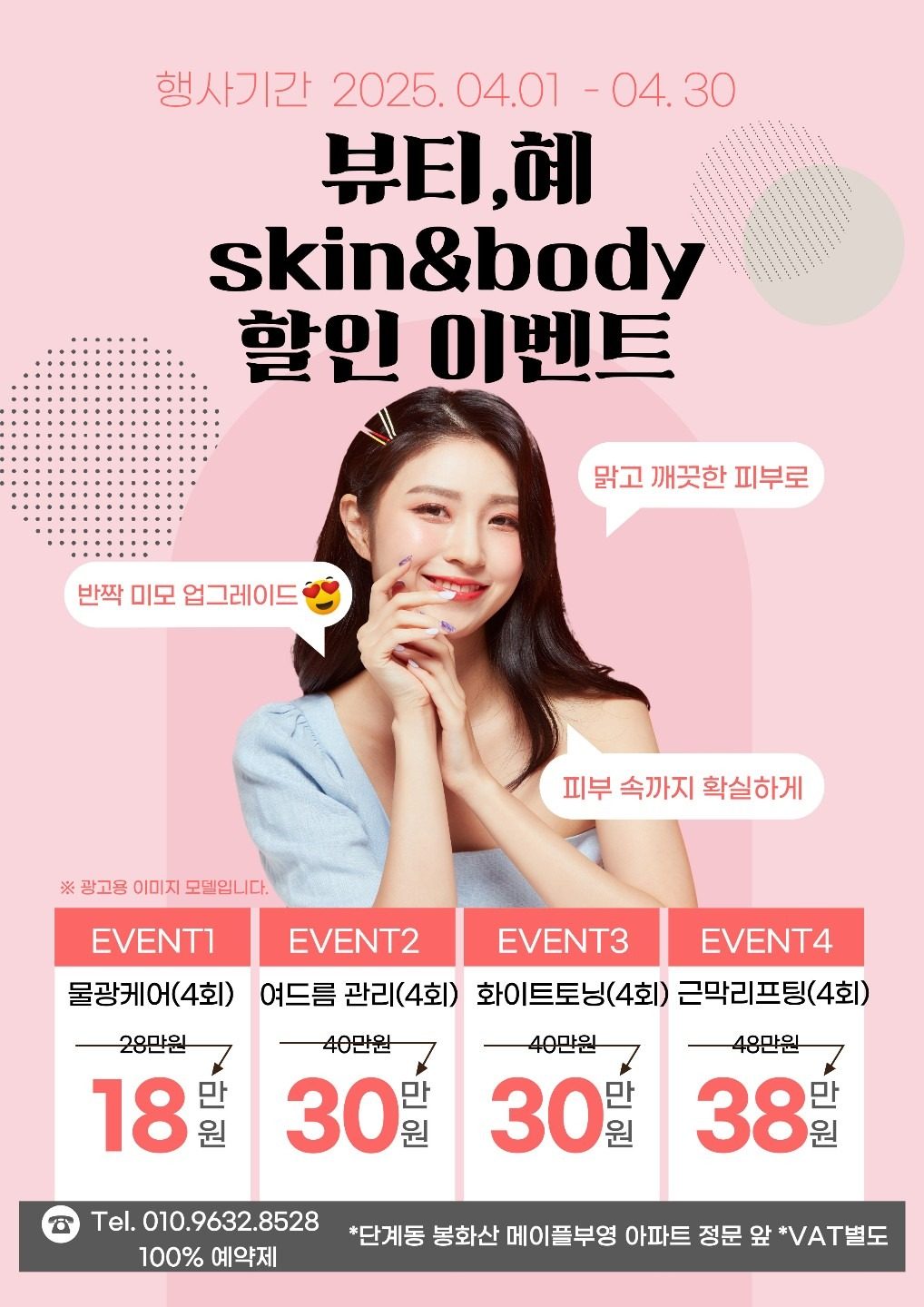 🌸4월할인 이벤트🌸