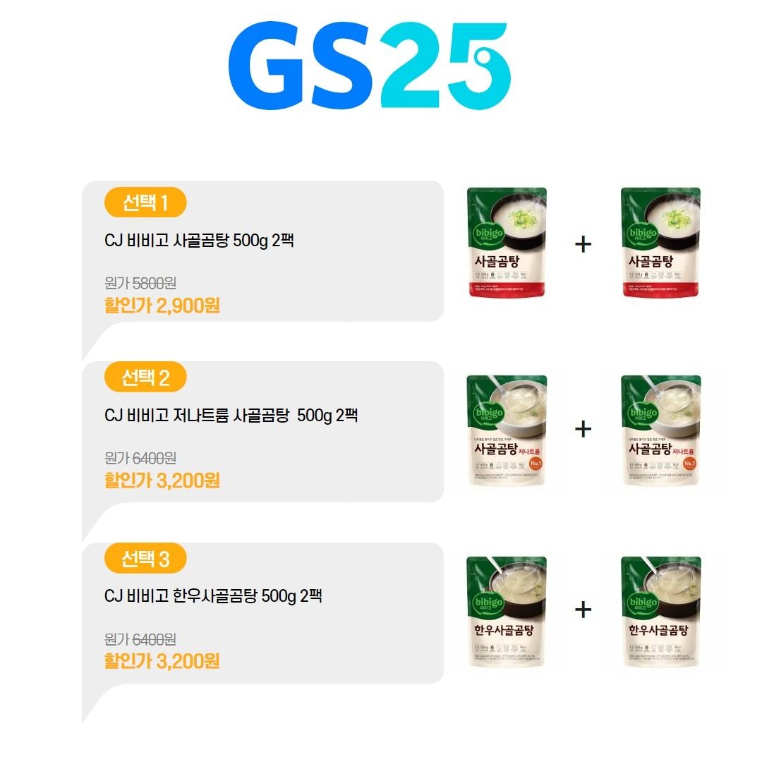 💥 CJ 비비고 찌개 1+1 대박 찬스! 💥