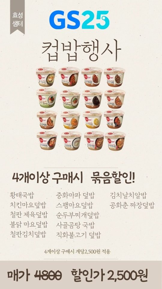 ✨CJ 컵밥 대박 할인 소식!✨