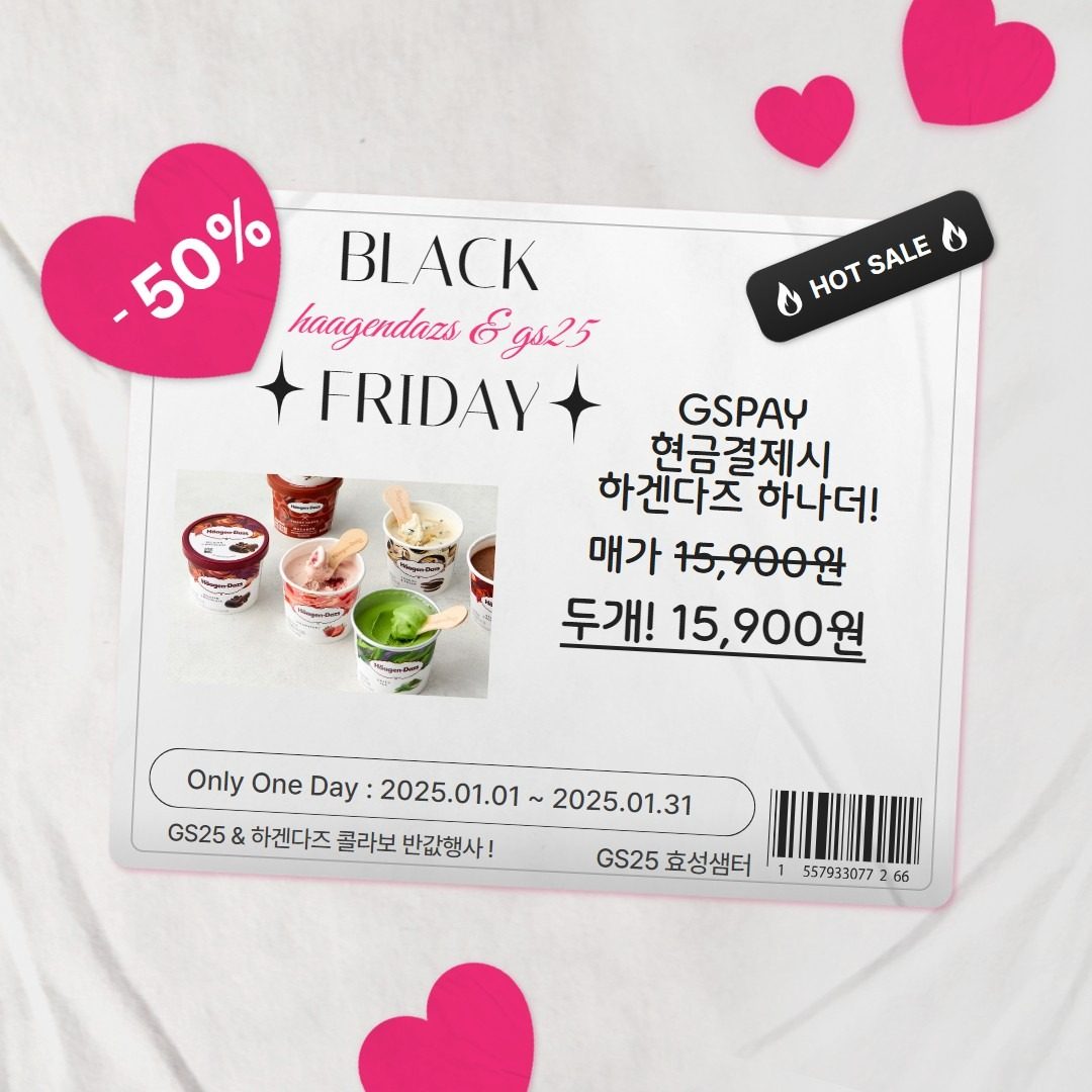 💖하겐다즈 1+1 이벤트!💖 달콤한 혜택 놓치지 마세요~
