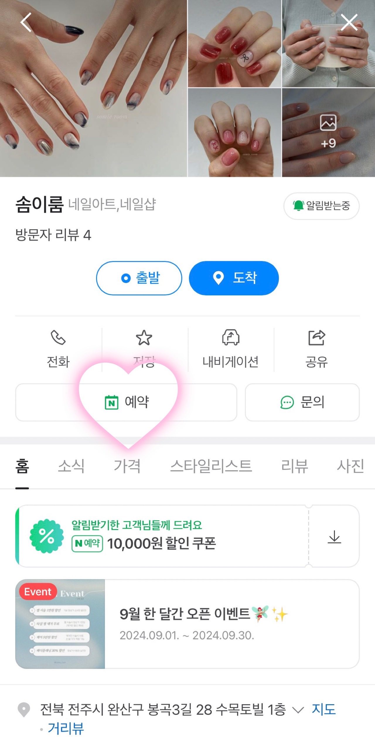 💚솜이룸 실시간 예약 확인 하는 법💚