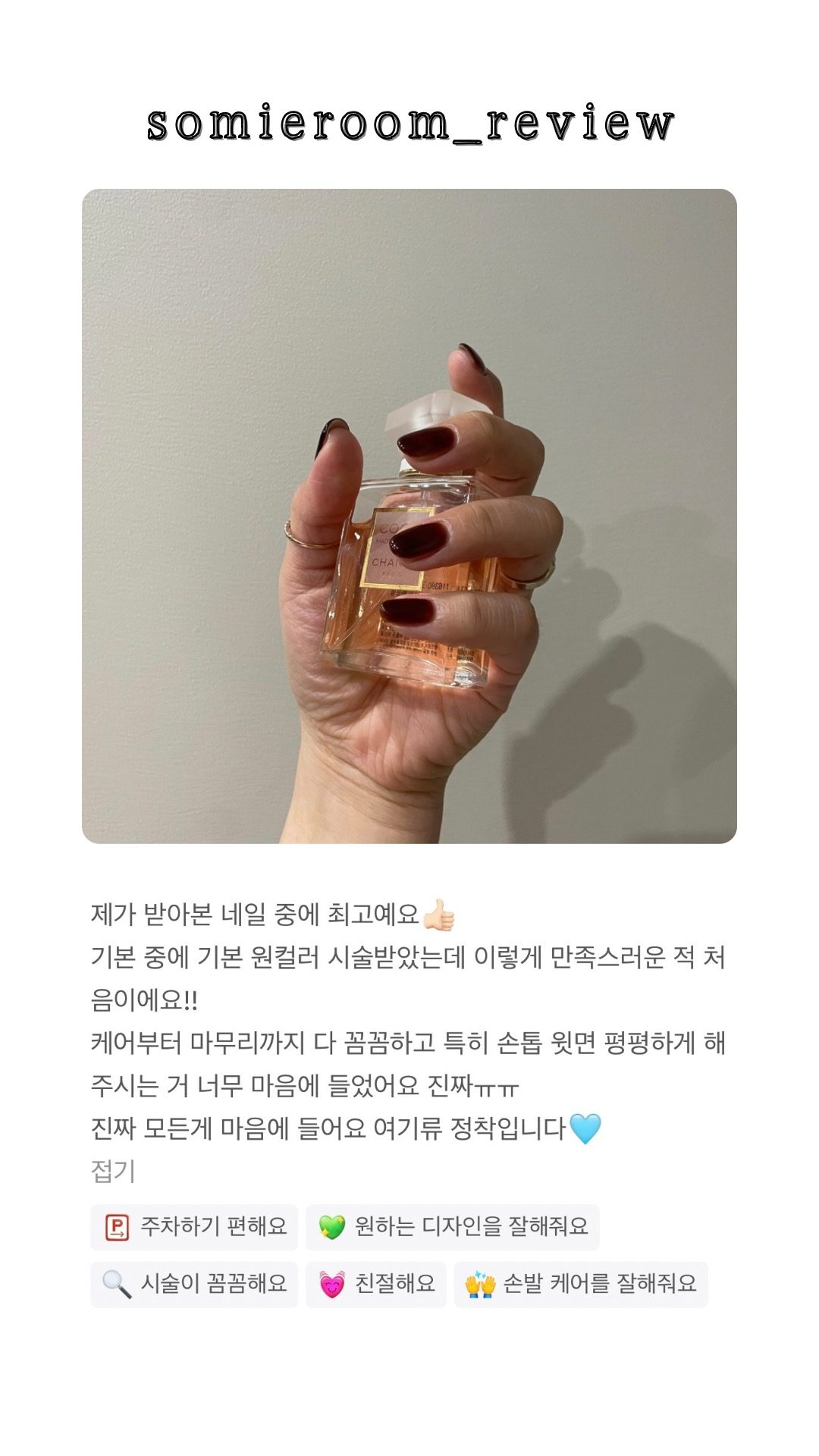 솜이룸 네일 시술 찐후기🫶🏻💗