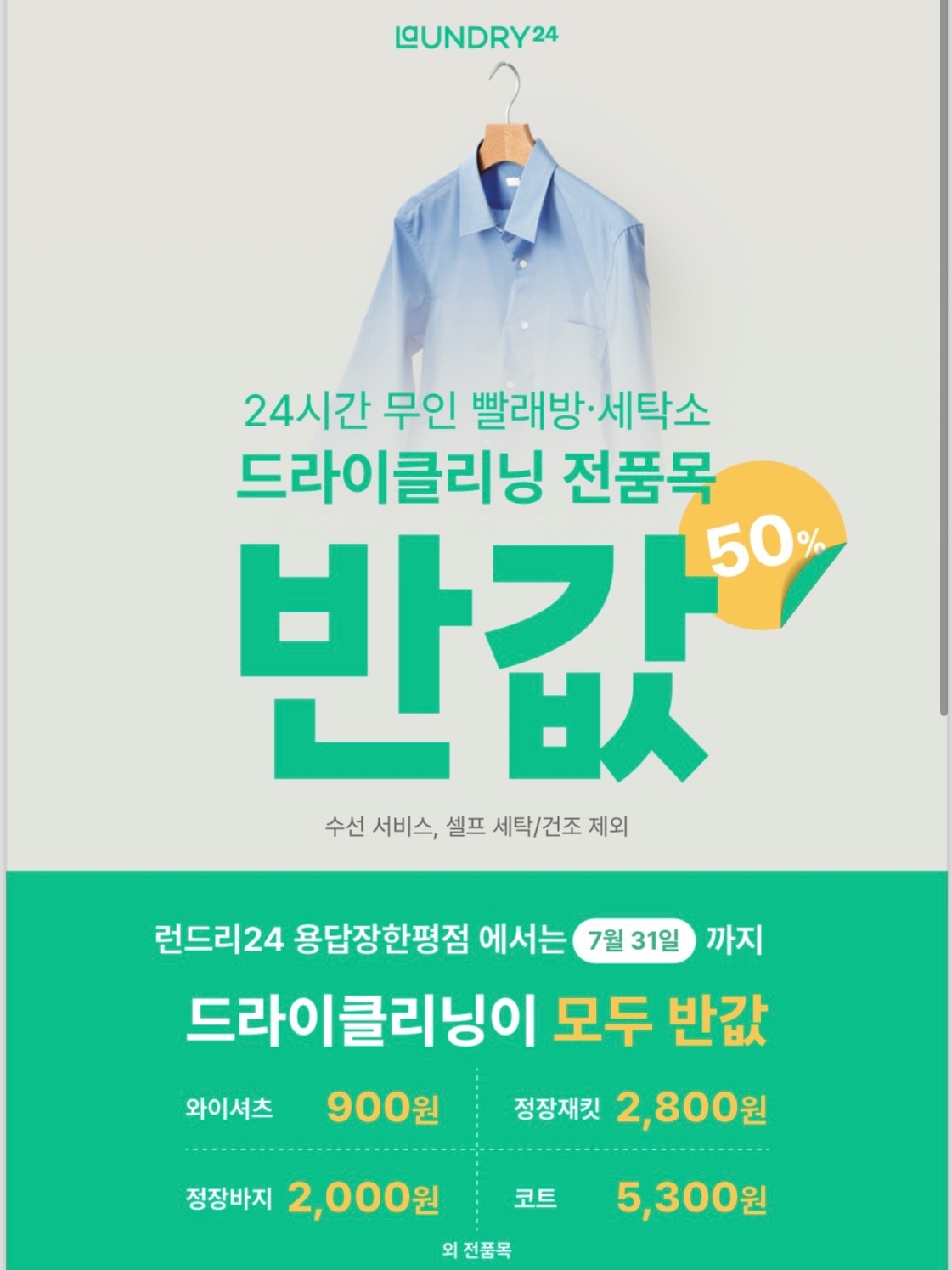 런드리24 용답장한평점 picture 5