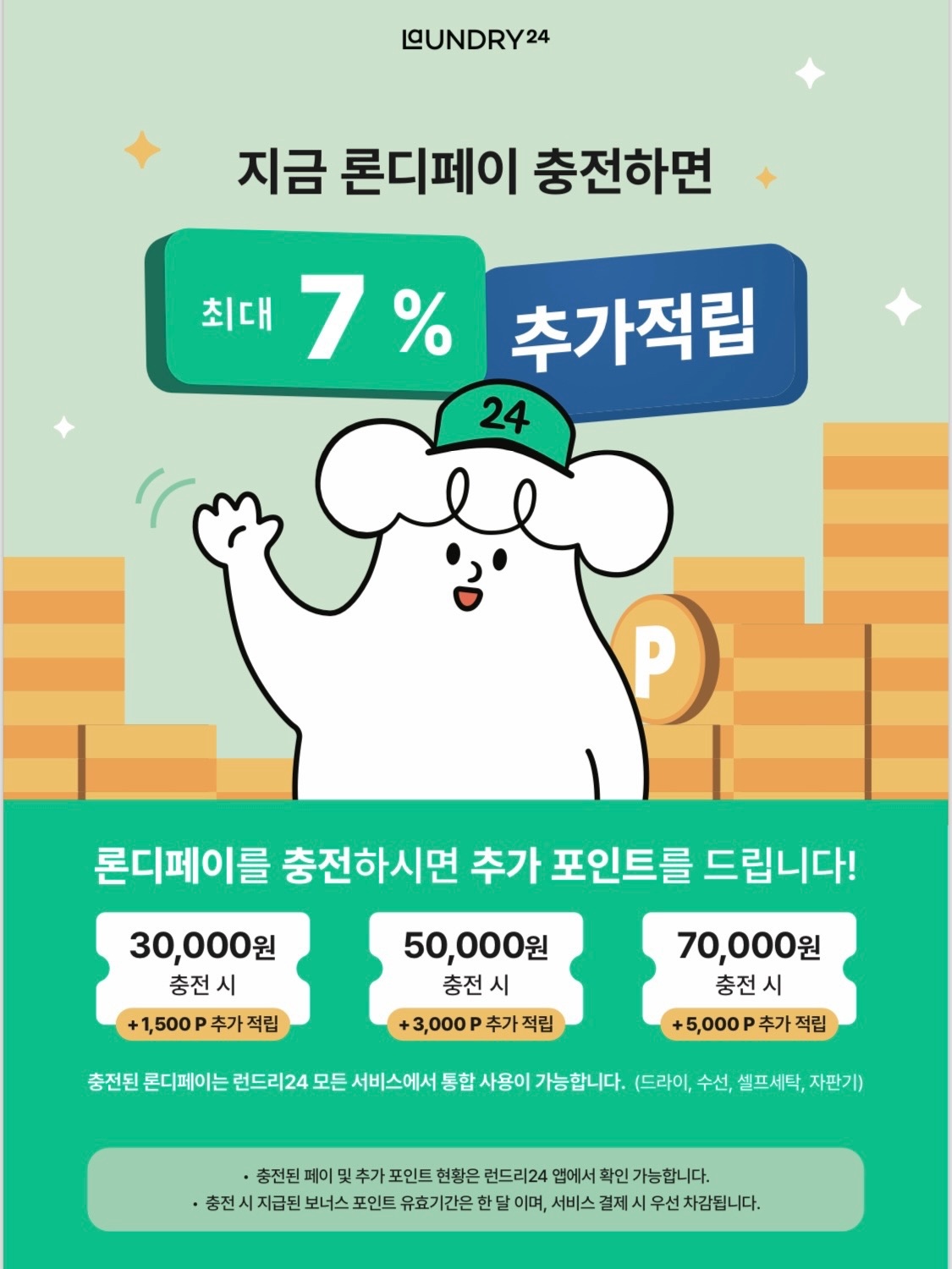 런드리24 용답장한평점 picture 6