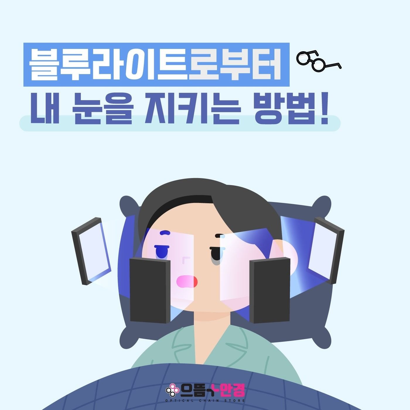 블루라이트렌즈 9900원! : 으뜸플러스 수원광교점 