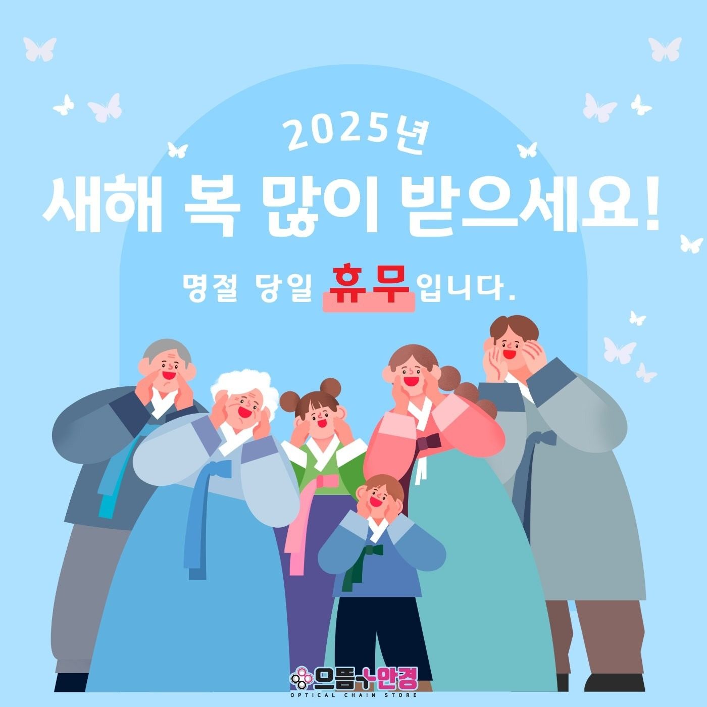 설날 당일 휴무입니다 :)