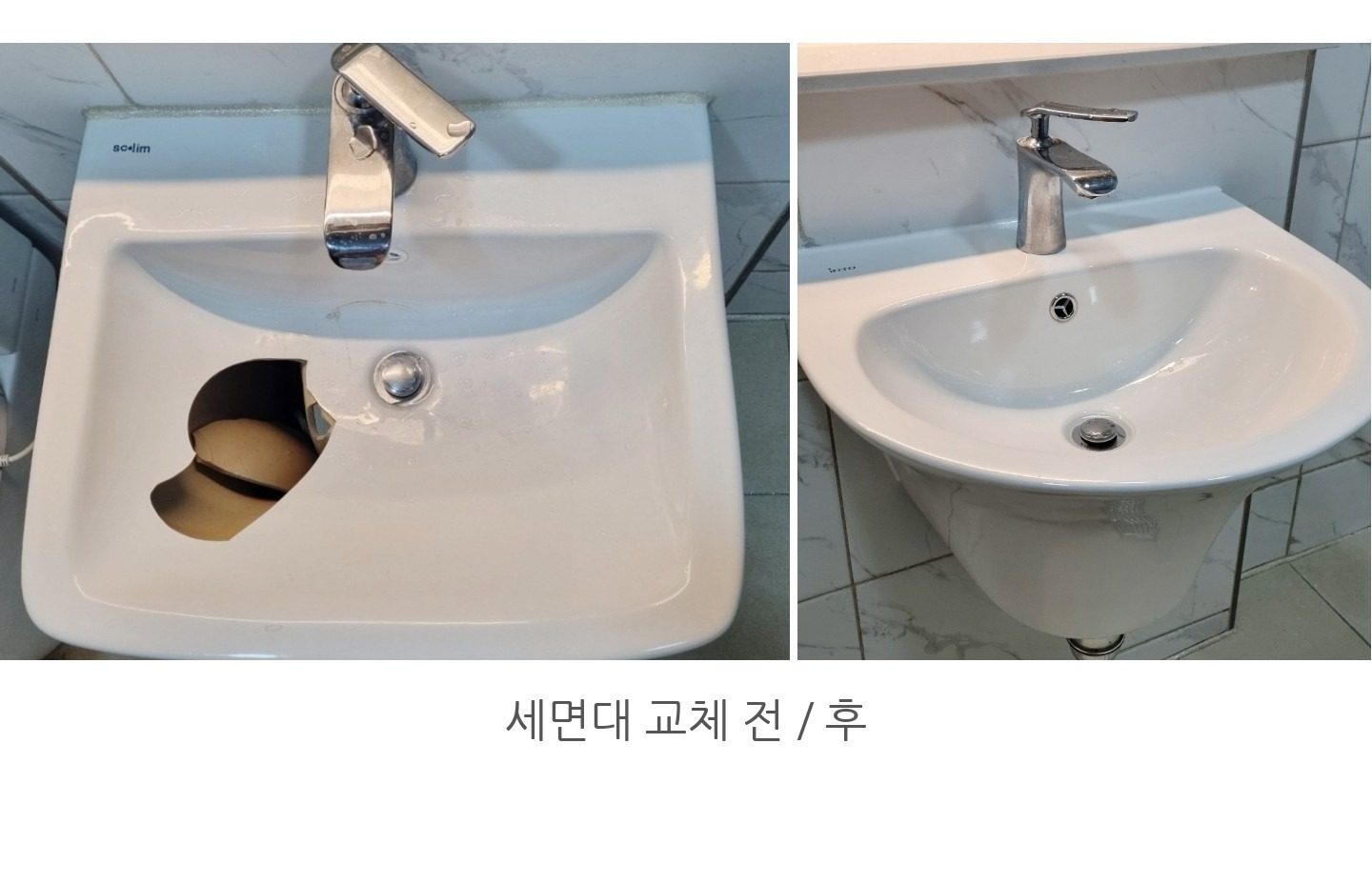 양벌동 우방아이유쉘 세면대 교체
