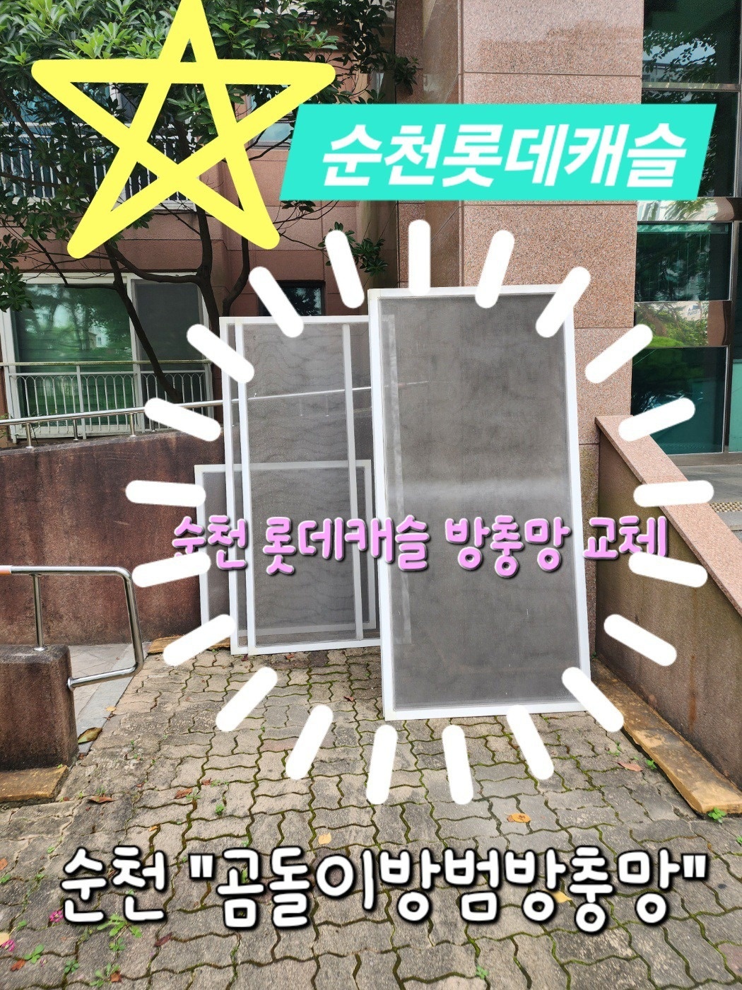 곰돌이방범방충망 picture 4