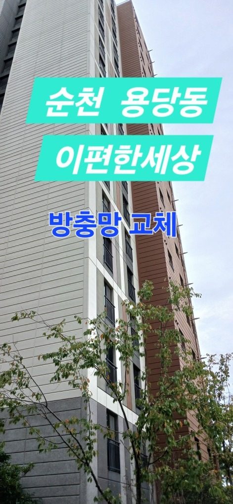 통큰할인받고 방충망 교체하자