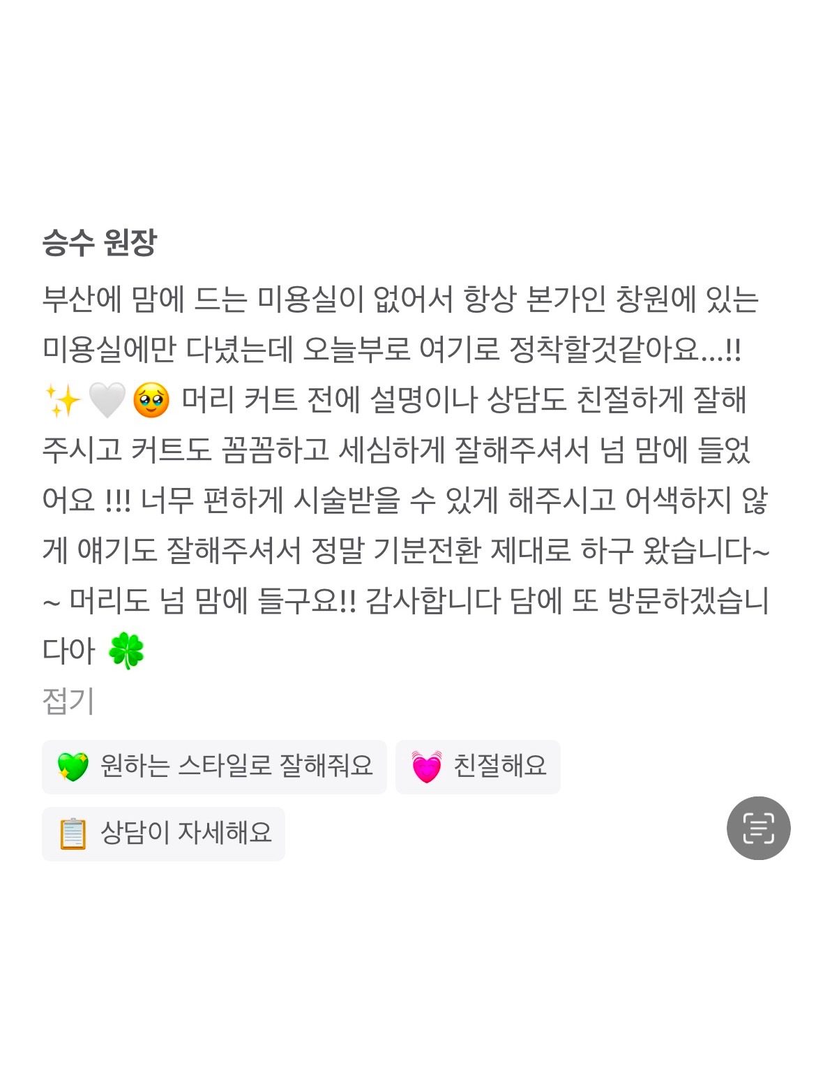 고객님들의 찐후기 입니다 🙂