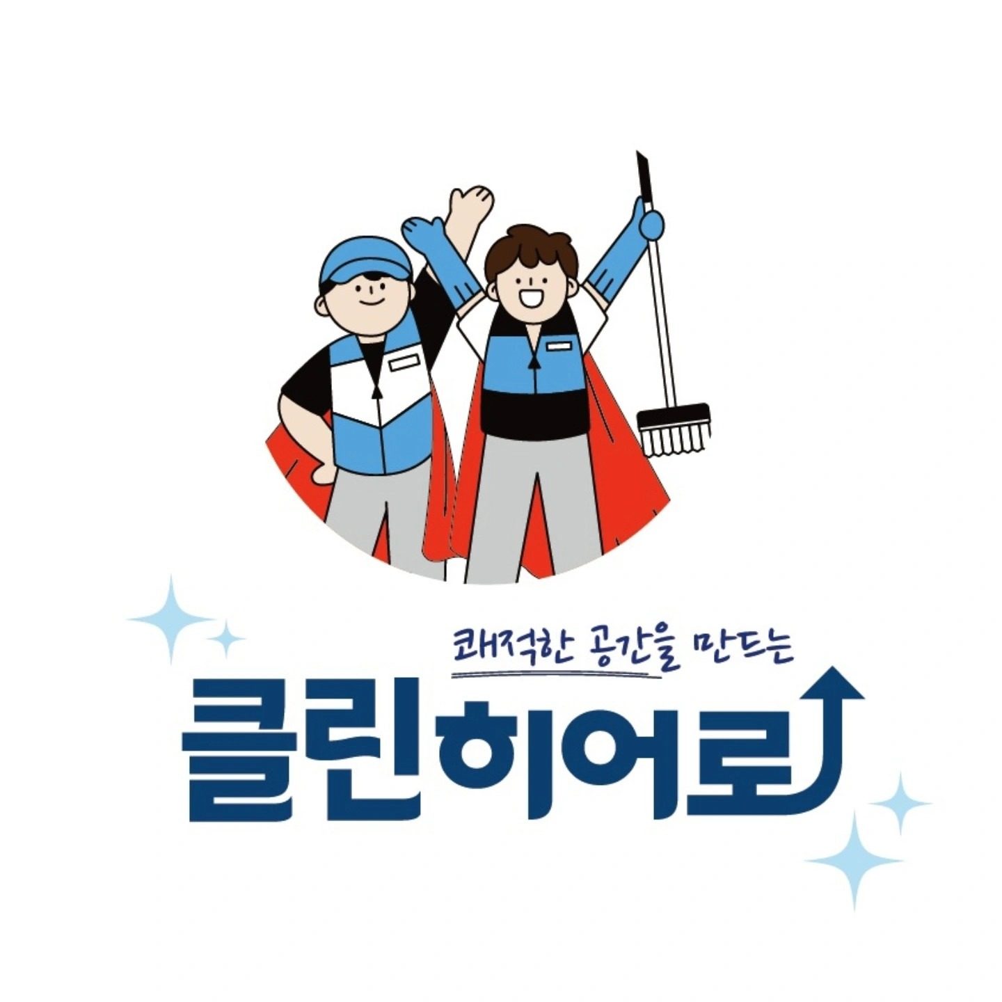 해남군 청소 서비스 전문 평당1만원대 방문상담!