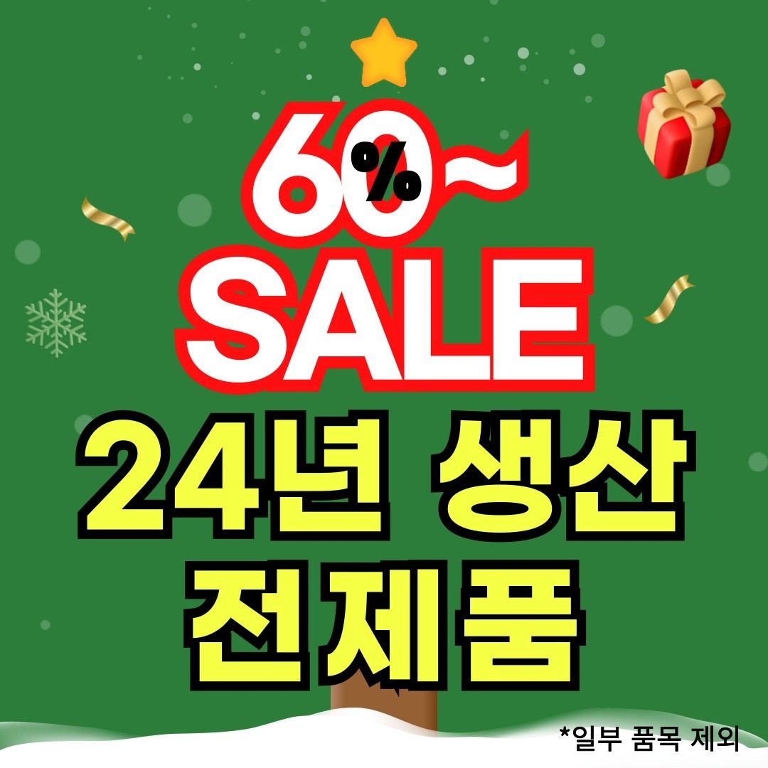 🎄연말엔 특가 행사🎄