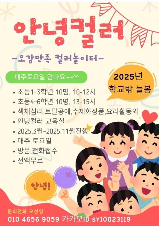 초등전액무료ㅡ학교밖 늘봄 수업.매주토요일