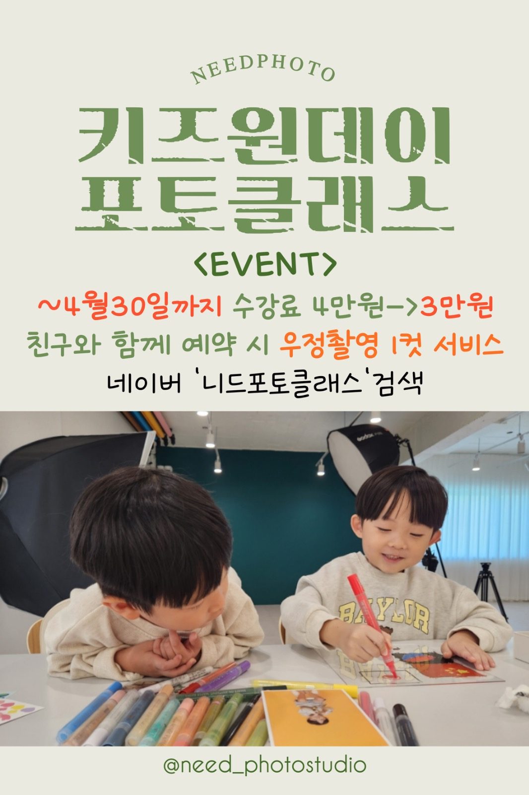 아이들이 좋아하는 키즈 포토클래스!