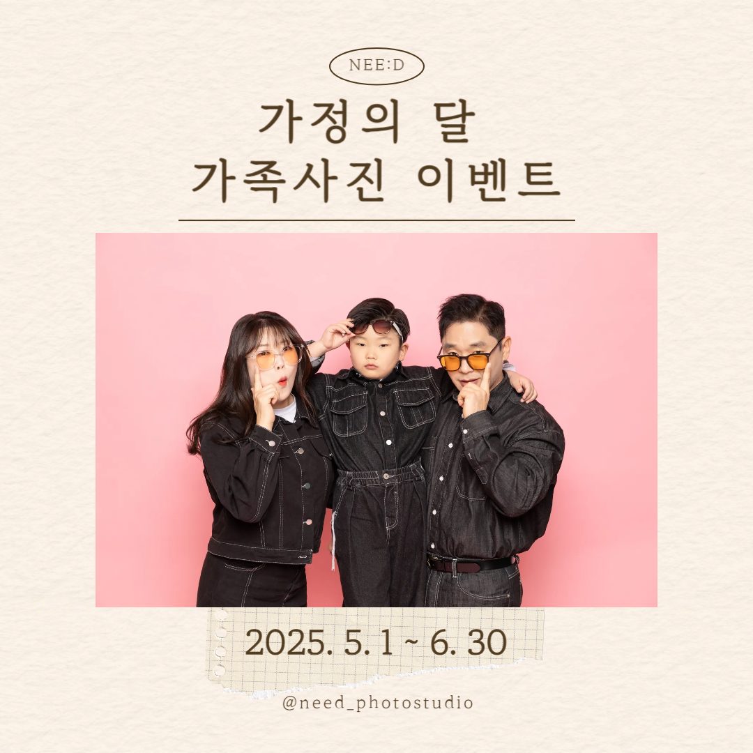 가성비 가족사진 이벤트 시작!