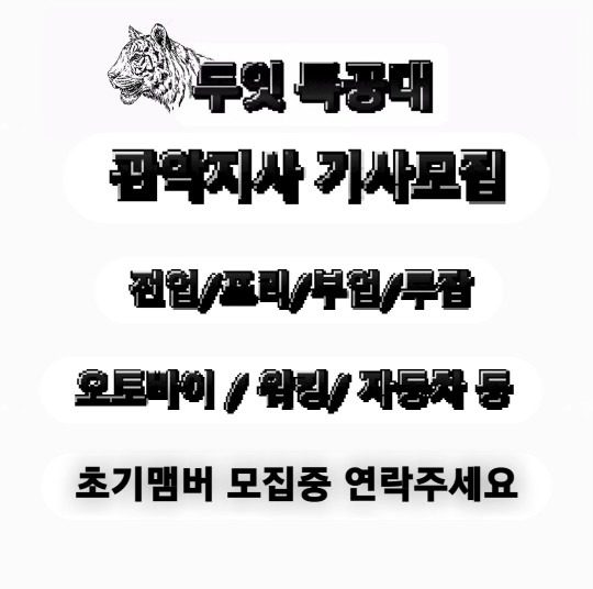 두잇특공대 기사모집 연봉1억의 꿈