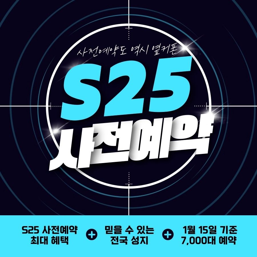 S25 사전예약중!!