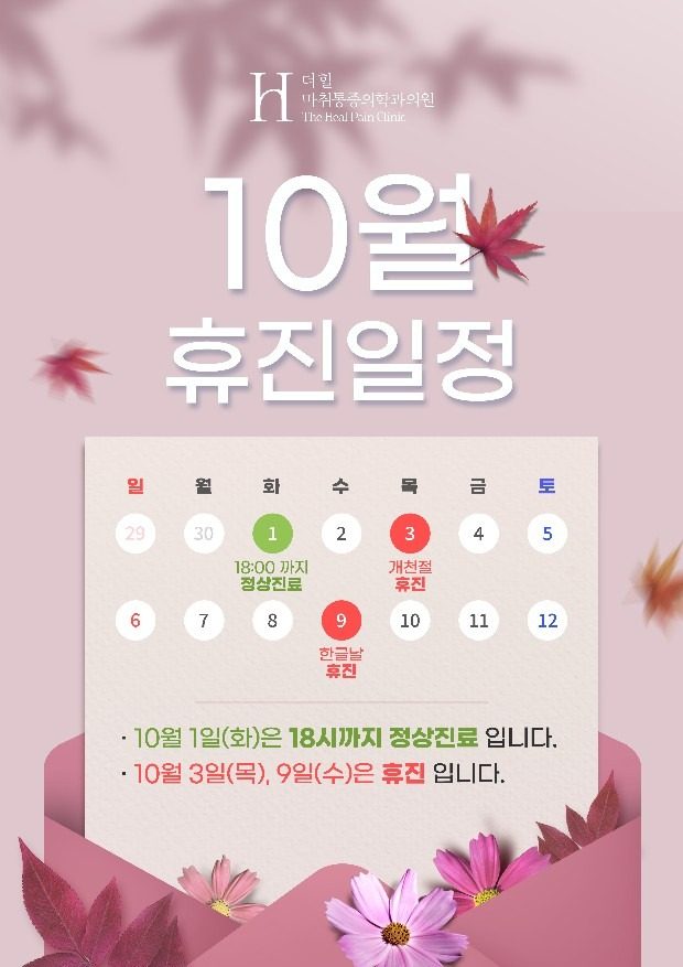 2024년 10월 진료일정 안내