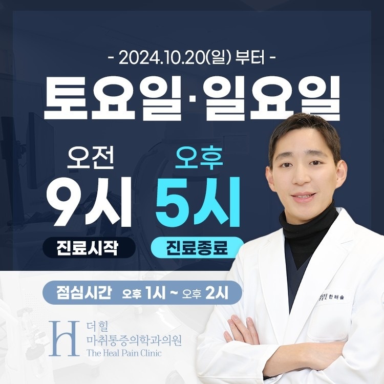 상동더힐마통증의학과의원 picture 1