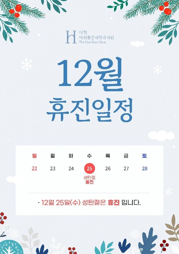 2024년 12월 진료일정 안내