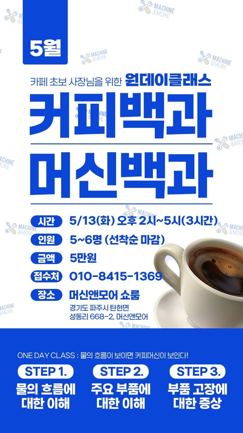 커피머신 원데이 교육