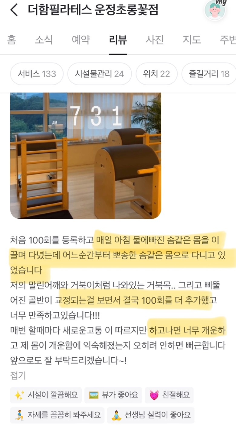 더함 필라테스 운정 초롱꽃점 picture 3