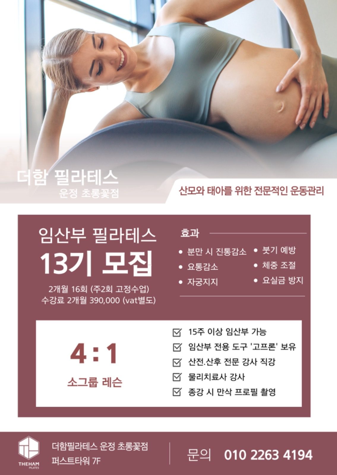 임산부그룹 13기 모집 