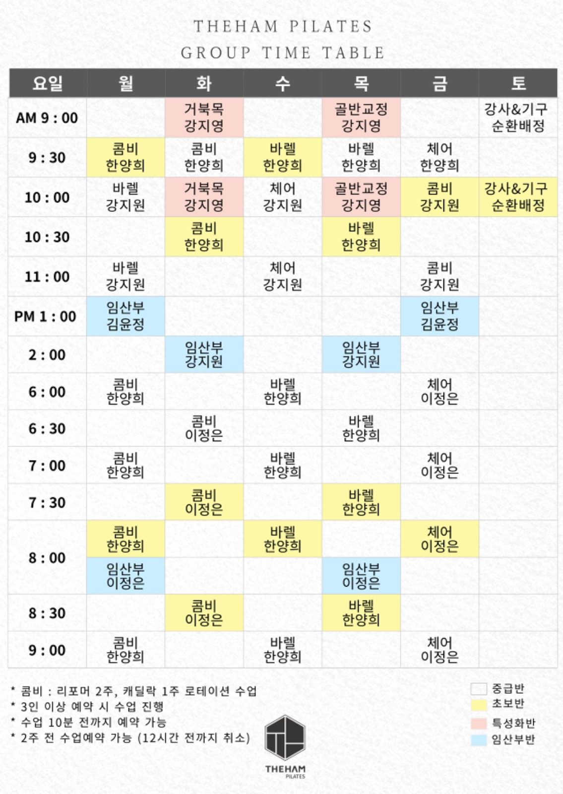 2025 그룹 시간표